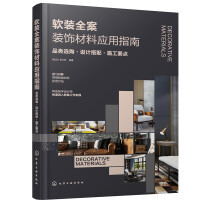 建筑裝飾材料的多樣性與應用